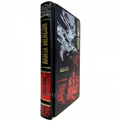 Анита Мейсон - Ангел Рейха. Книга в кожаном переплете