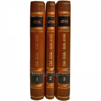 Гегель Георг Вильгельм Фридрих - Наука логики в 3 томах. Подарочные книги в кожаном переплете ручной работы