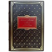 Оскар Уайльд - Портрет Дориана Грея. Книга в кожаном переплете