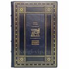 Борис Тураев - История Древнего Востока в 2 томах. Книги в кожаном переплёте