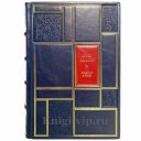 Айзек Азимов - Академия и Земля. Книга в кожаном переплете