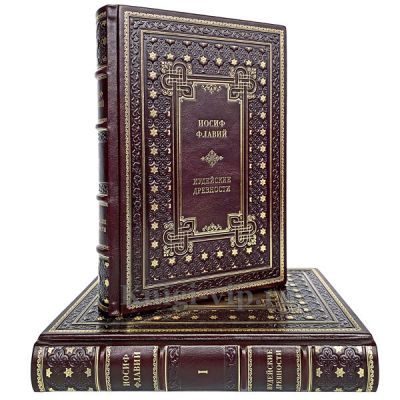 Иосиф Флавий - Иудейские древности в 2 томах. Книги в кожаном переплёте.