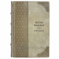 Пауло Коэльо - Избранное. Книга в кожаном переплёте