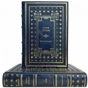 Гарри Трумэн - Воспоминания в 2 томах. Подарочные книги в кожаном переплете ручной работы