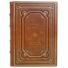 Шарль де Костер - Легенда об Уленшпигеле. Книга в кожаном переплёте.