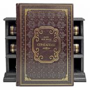 Харро фон Зенгер - Стратагемы. О китайском искусстве жить и выживать (3 тома в деревянном футляре)