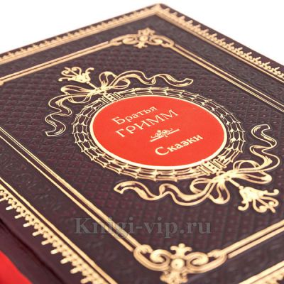 Сказки братьев Гримм в 2 томах. Книги в кожаном переплёте.