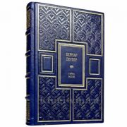 Бернар Вербер - Тайна Богов. Книга в кожаном переплёте