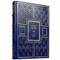 Бернар Вербер - Тайна Богов. Книга в кожаном переплёте
