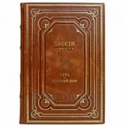 Джордж Оруэлл - Скотный двор. 1984. Книга в кожаном переплете