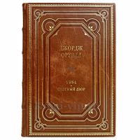 Джордж Оруэлл - Скотный двор. 1984. Книга в кожаном переплете