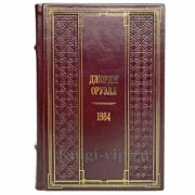 Джордж Оруэлл - 1984. Книга в кожаном переплете