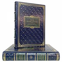 Феликс Юсупов - Собрание в 2 томах. Книги в кожаном переплёте