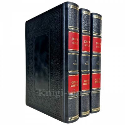 Джордж Оруэлл - Собрание сочинений в 3 томах. Подарочные книги в кожаном переплете ручной работы и подарочном футляре