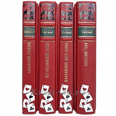 Эдвард Уитмор. Собрание в 4 томах. Книги в кожаном переплете