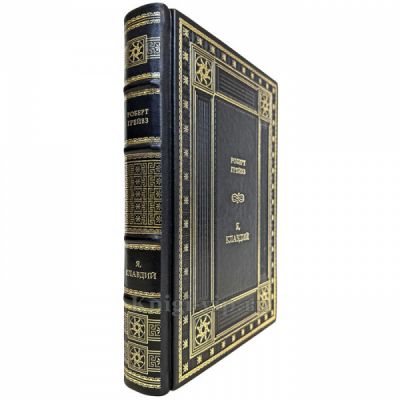 Роберт Грейвс - Я, Клавдий. Книга в кожаном переплете