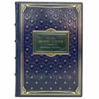 Феликс Юсупов - Мемуары (1887-1953). Книга в кожаном переплёте