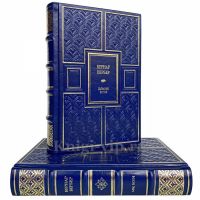 Бернар Вербер - Собрание в 2 томах. Книги в кожаном переплёте