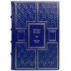 Бернар Вербер - Дыхание богов. Книга в кожаном переплёте