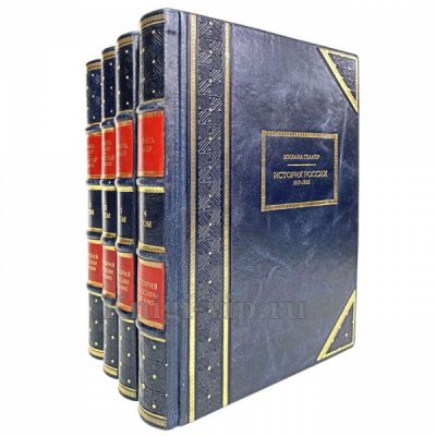 История России. 1917 - 1995 в 4 томах. М. Геллер и А. Некрич. Книги в кожаном переплете