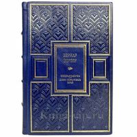 Бернар Вербер - Звездная бабочка. Добро пожаловать в рай. Книга в кожаном переплёте Бернар Вербер - Звездная бабочка. Добро пожаловать в рай. Книга в кожаном переплёте