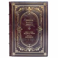 Джером К. Джером - Трое в лодке. Трое на велосипедах. Книга в кожаном переплёте
