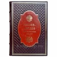 Россия - Англия: неизвестная война. 1857 - 1907 (Широкорад Александр). Книга в кожаном переплёте Россия - Англия: неизвестная война. 1857 - 1907 (Широкорад Александр). Книга в кожаном переплёте