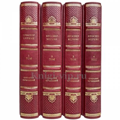 Проспер Мериме - Собрание сочинений в 4 томах. Книги в кожаном переплёте