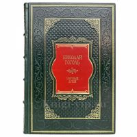 Николай Гоголь - Мёртвые души. Книга в переплете из натуральной кожи