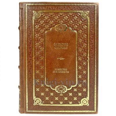 Захария Ситчин - Божество 12-й планеты. Подарочная книга в кожаном переплете ручной работы