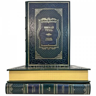 Николай Гоголь. Собрание сочинений в 3 томах. Элитные подарочные книги в кожаном переплете ручной работы