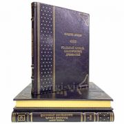Реальный словарь классических древностей в 3 томах. Фридрих Любкер. Книги в кожаном переплёте