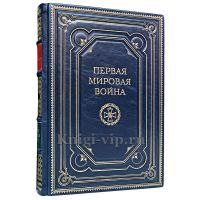 Первая мировая война. Катастрофа 1914 года. Макс Хейстингс. Книга в кожаном переплёте. Первая мировая война. Катастрофа 1914 года. Макс Хейстингс. Книга в кожаном переплёте.