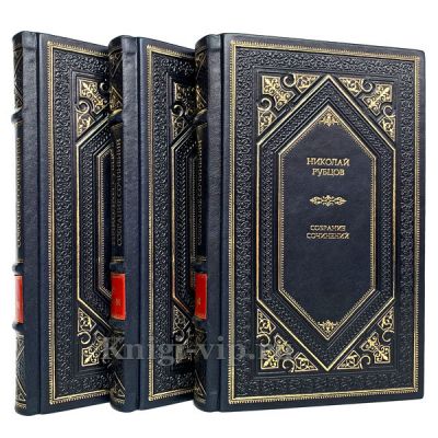 Николай Рубцов. Собрание сочинений в 3 томах. Книги в кожаном переплёте.
