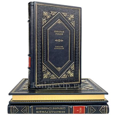 Николай Рубцов. Собрание сочинений в 3 томах. Книги в кожаном переплёте.