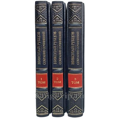 Николай Рубцов. Собрание сочинений в 3 томах. Книги в кожаном переплёте.