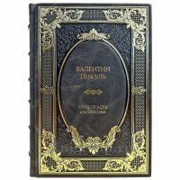 Валентин Пикуль - Три возраста Окини-Сан. Подарочная книга в кожаном переплете