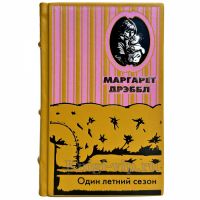 Маргарет Дрэббл - Один летний сезон. Книга в кожаном переплете