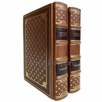 Вячеслав Шишков - Угрюм-река в 2 книгах. Книги в кожаном переплёте