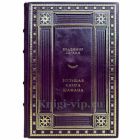 Владимир Серкин - Большая книга Шамана. Книга в кожаном переплете