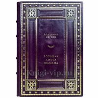 Владимир Серкин - Большая книга Шамана. Книга в кожаном переплете