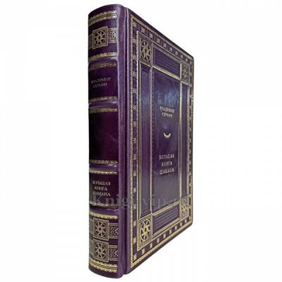 Владимир Серкин - Большая книга Шамана. Книга в кожаном переплете