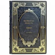 Валентин Пикуль - Каторга. Подарочная книга в кожаном переплете ручной работы