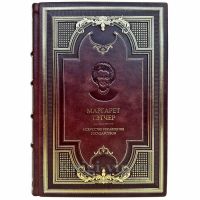 Маргарет Тэтчер - Искусство управления государством. Подарочная книга в кожаном переплете ручной работы Маргарет Тэтчер - Искусство управления государством. Подарочная книга в кожаном переплете ручной работы