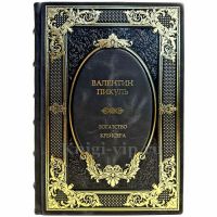 Валентин Пикуль - Богатство. Крейсера. Книга в кожаном переплете