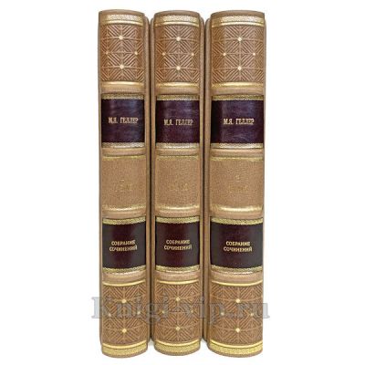 Михаил Геллер. Собрание сочинений в 3 томах. Книги в кожаном переплете.