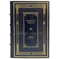 Валентин Пикуль - Пером и шпагой. Книга в кожаном переплете.