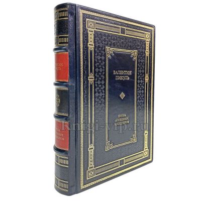 Валентин Пикуль - Битва железных канцлеров. Книги в кожаном переплёте.