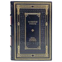 Валентин Пикуль - Битва железных канцлеров. Книги в кожаном переплёте.