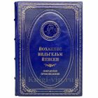 Йоханнес Вильгельм Йенсен - Избранные произведения. Книга в кожаном переплёте